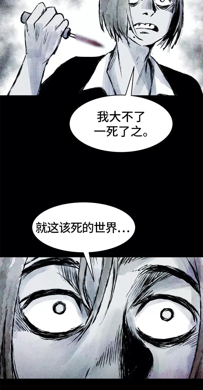《人类碎片》第34话 第48页