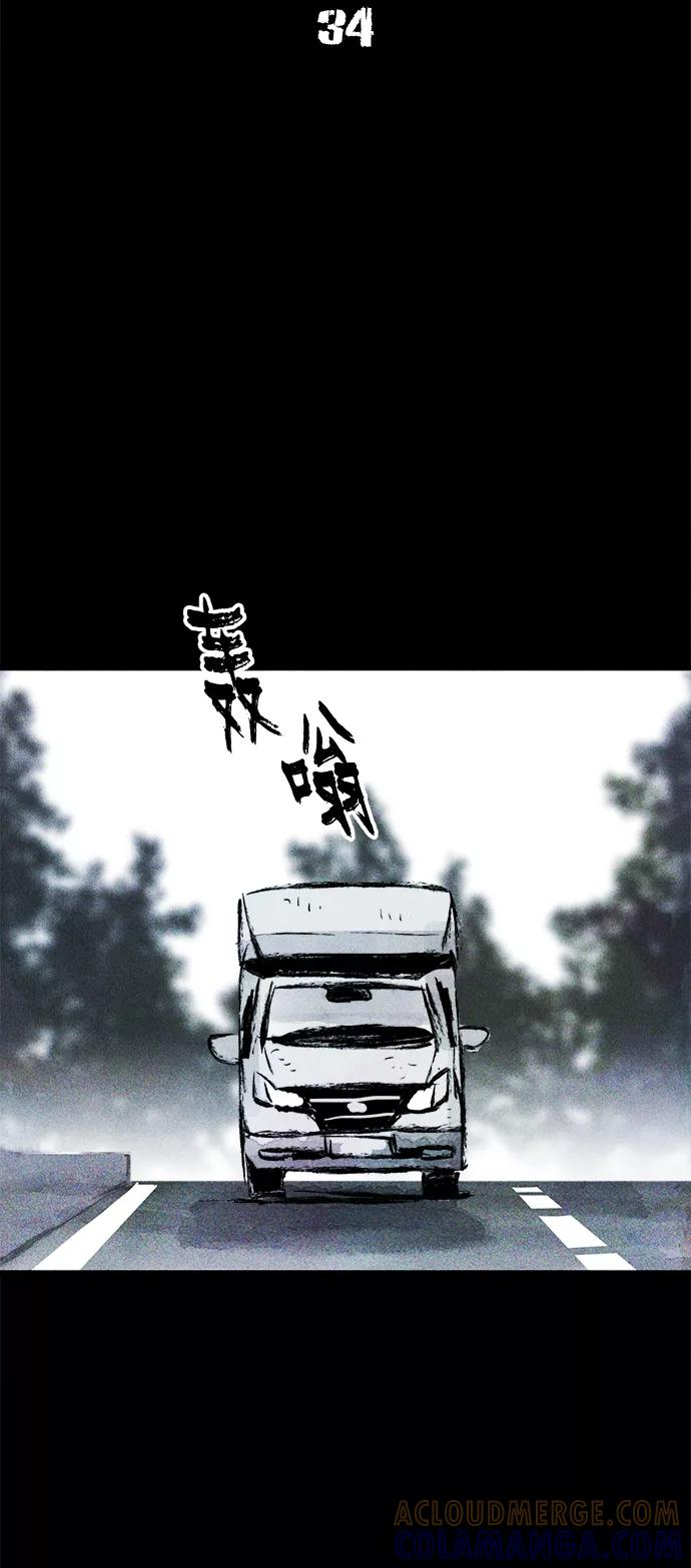 《人类碎片》第34话 第13页