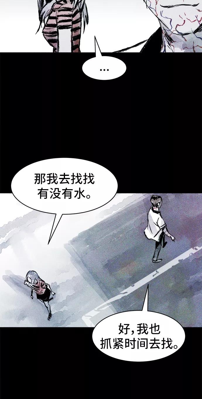 《人类碎片》第34话 第57页