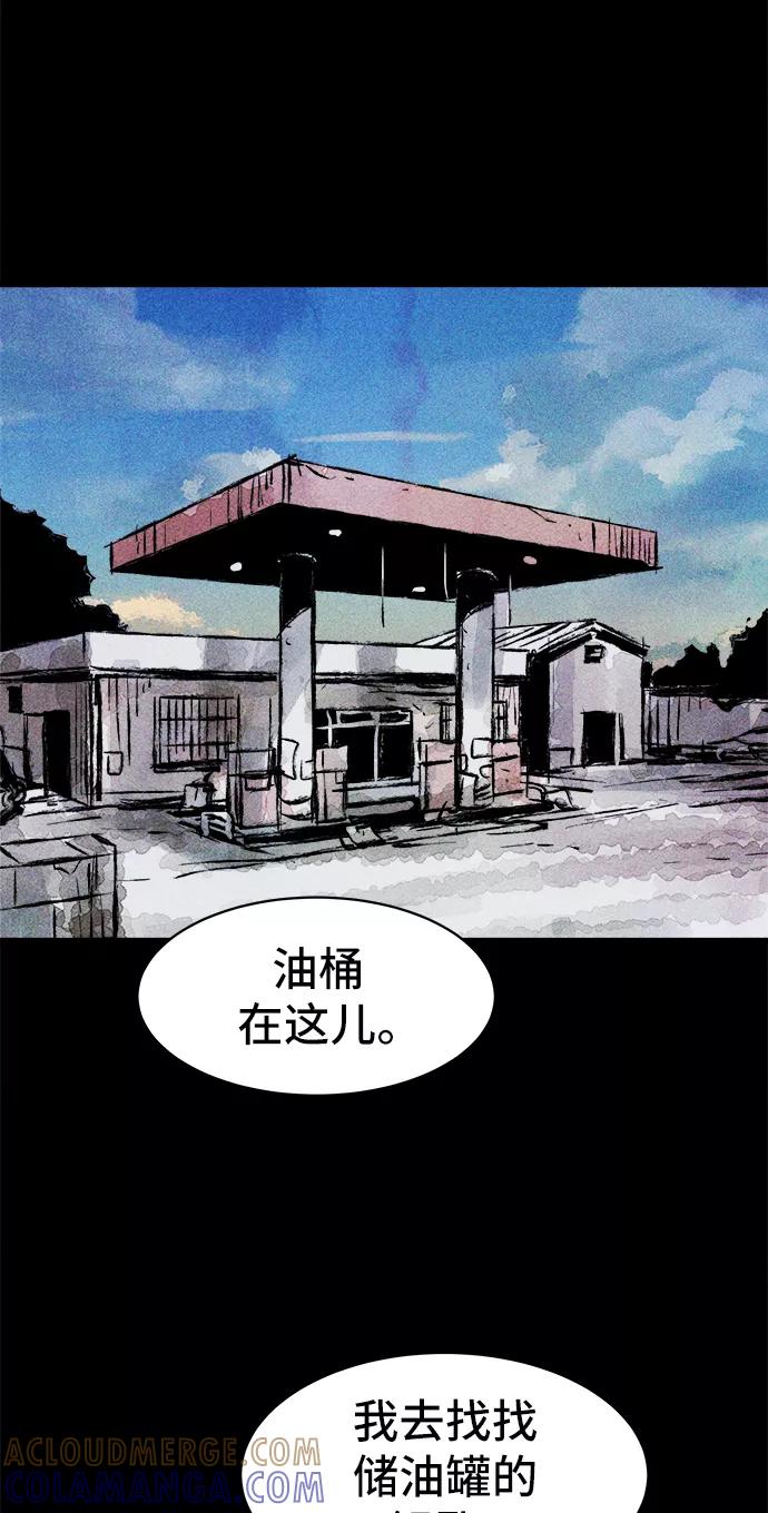 《人类碎片》第34话 第55页