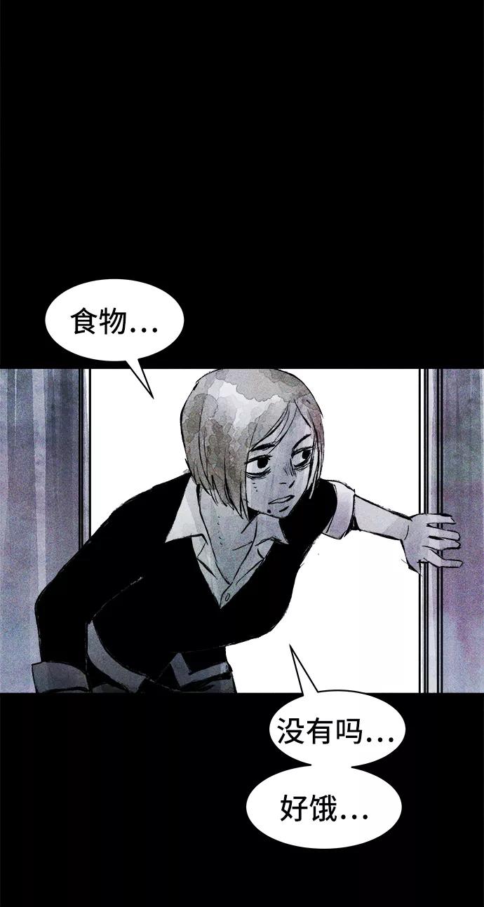 《人类碎片》第34话 第29页