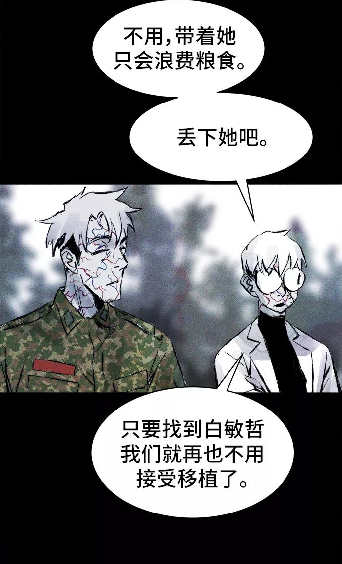 《人类碎片》第34话 第41页