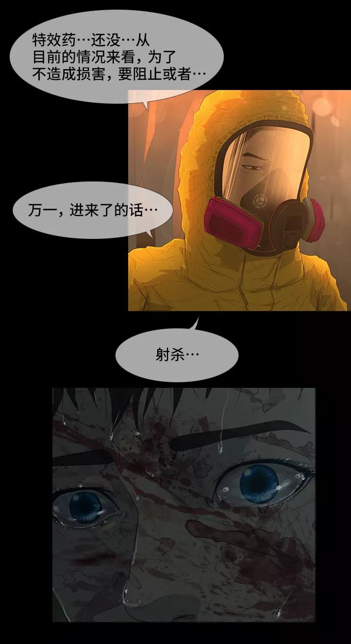 《DEAD DAYS：死亡之日》第34话 第23页