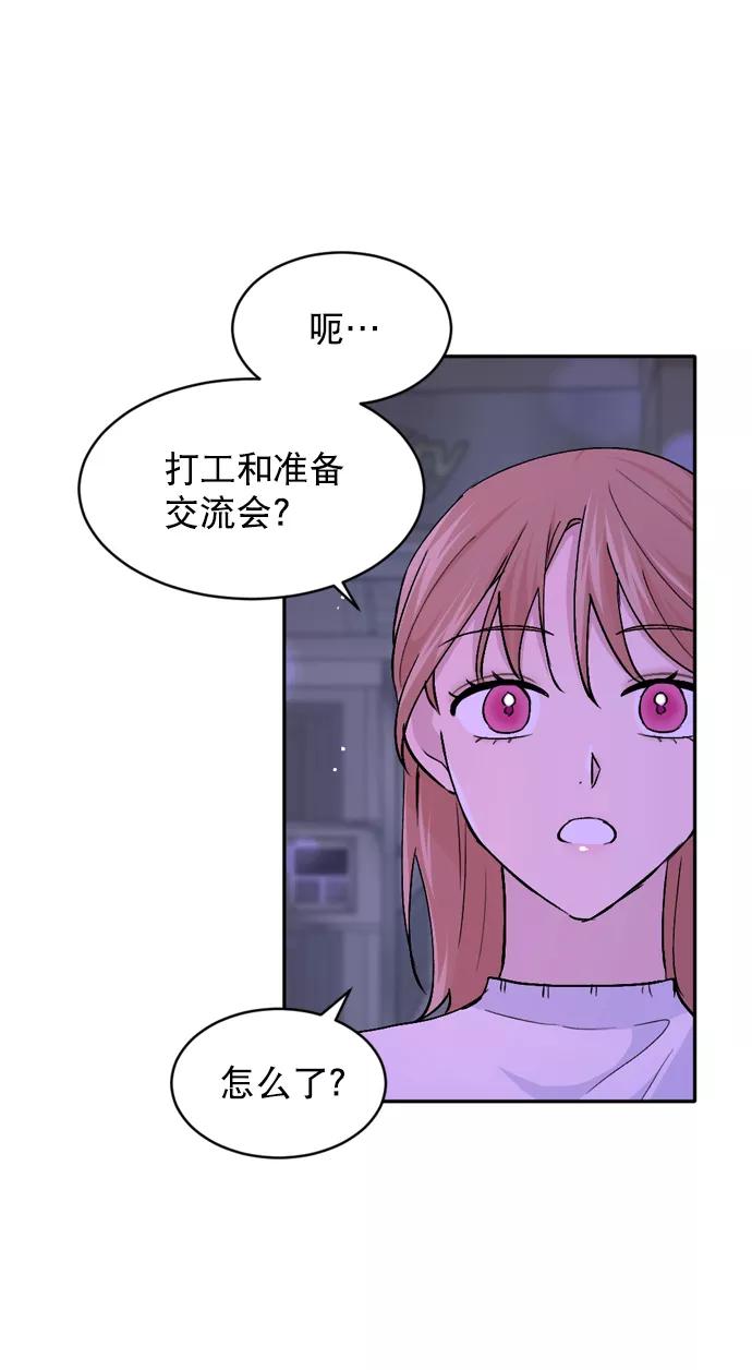 《WHO ARE YOU！》第35话 第18页