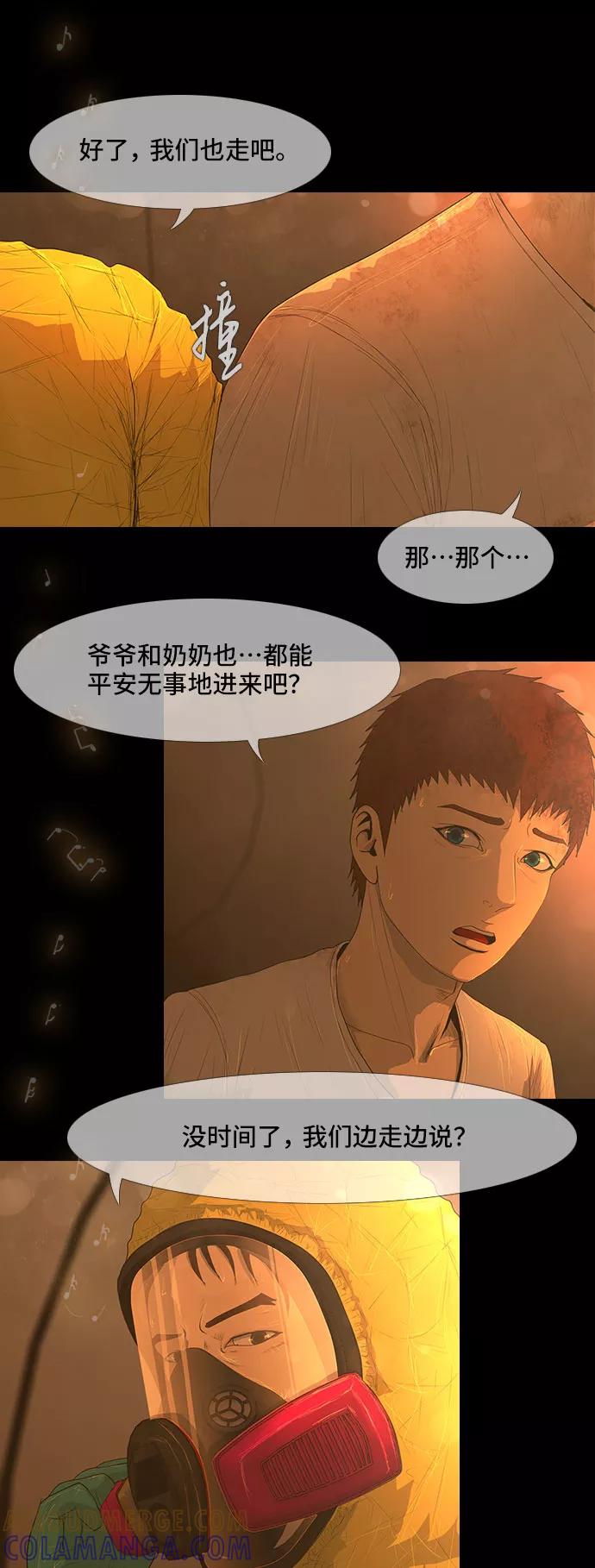 《DEAD DAYS：死亡之日》第34话 第7页