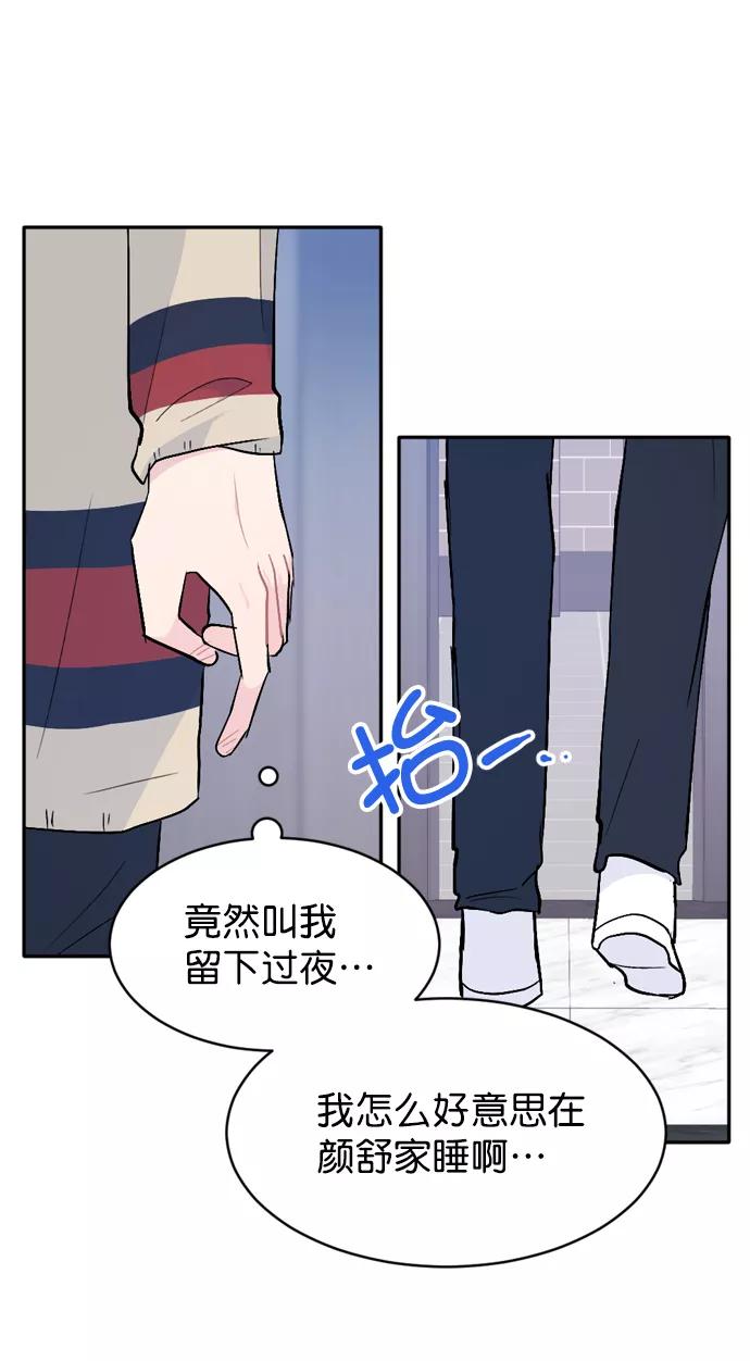 《WHO ARE YOU！》第35话 第33页