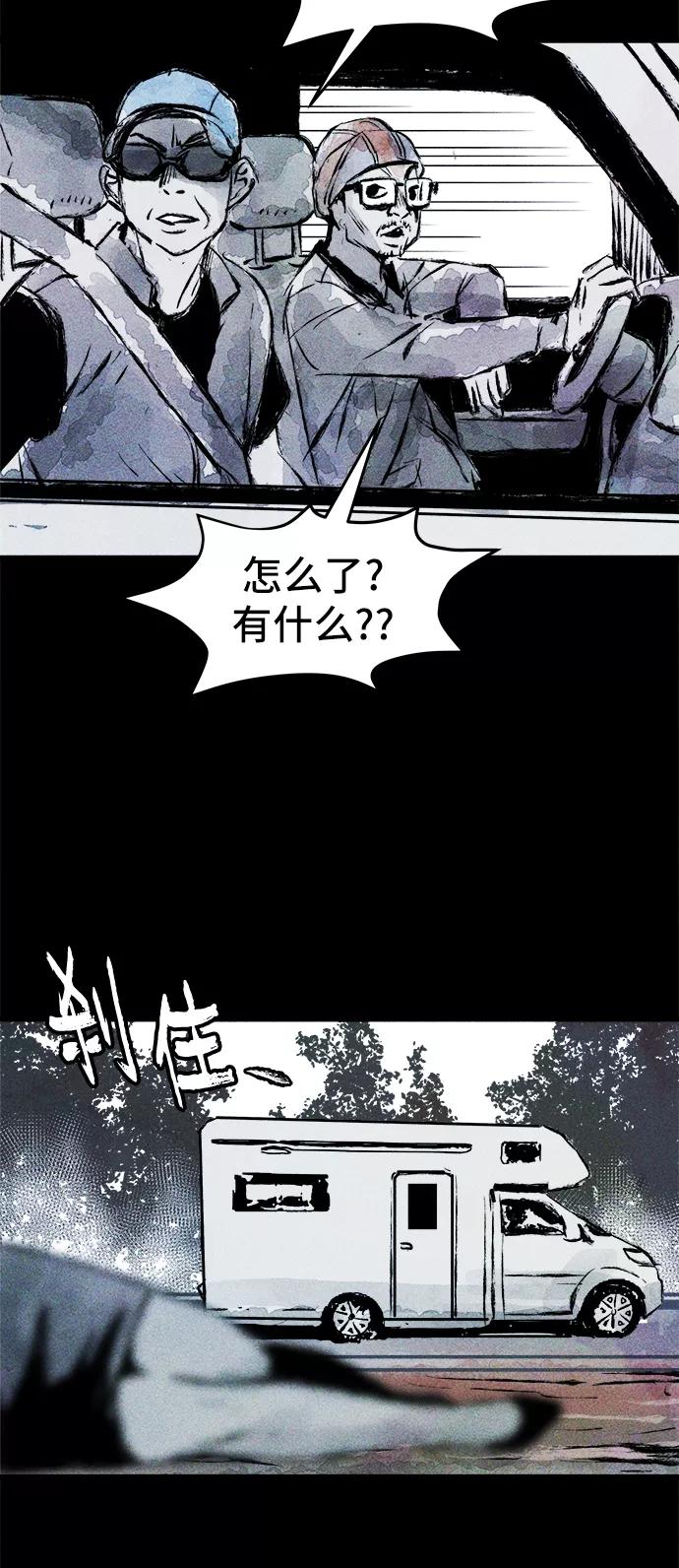 《人类碎片》第34话 第15页