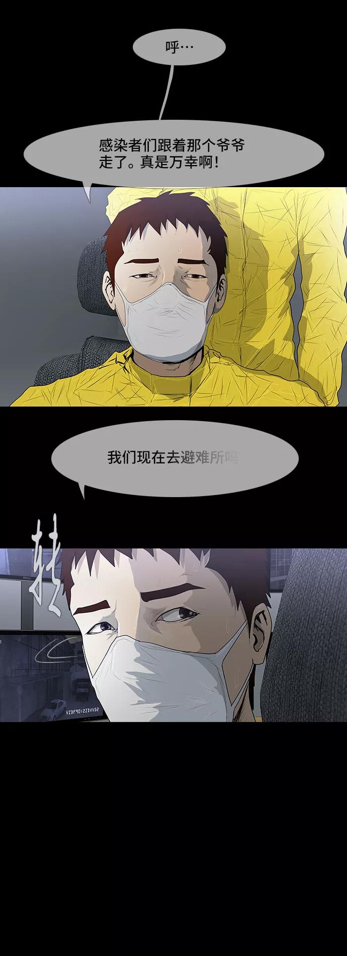 《DEAD DAYS：死亡之日》第34话 第44页