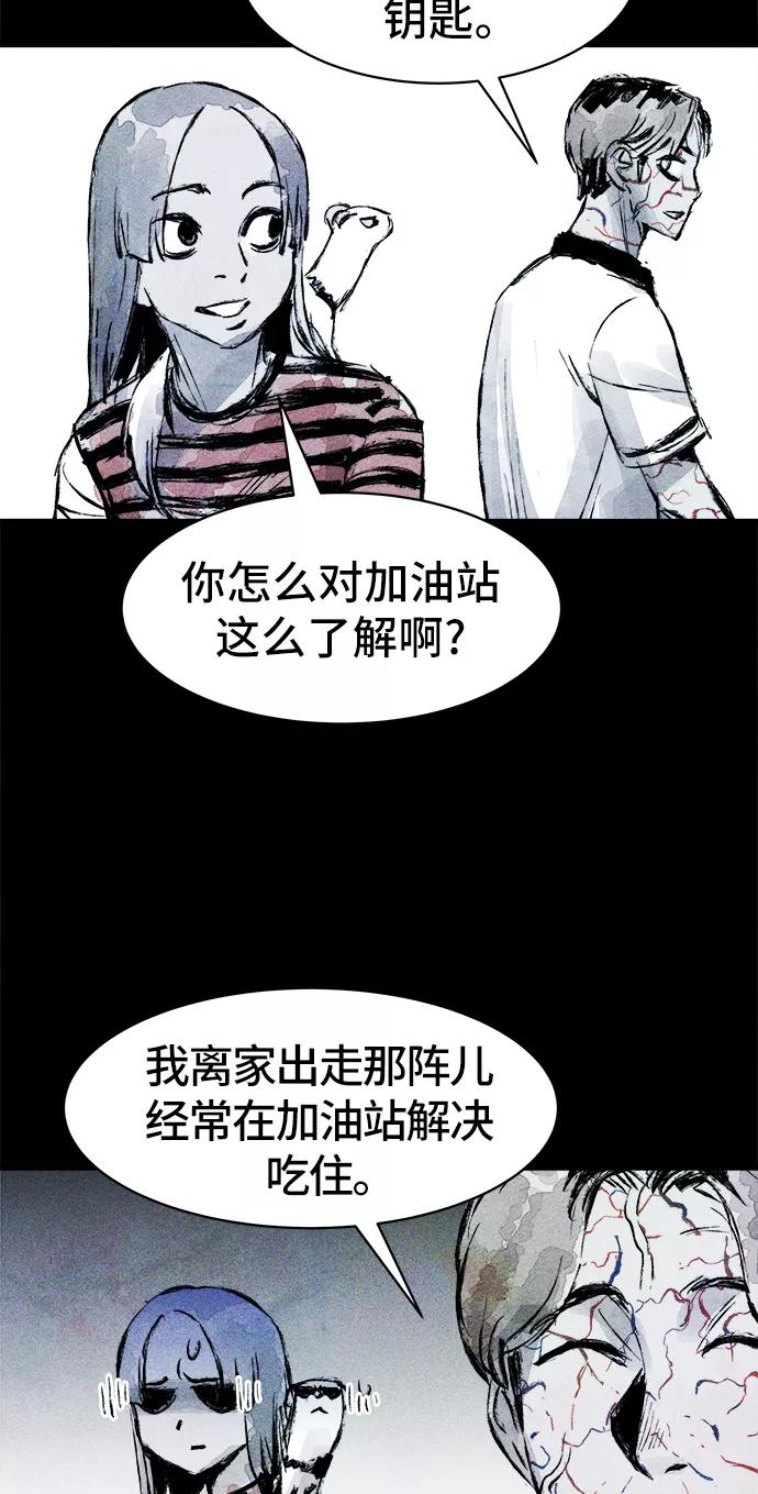 《人类碎片》第34话 第56页