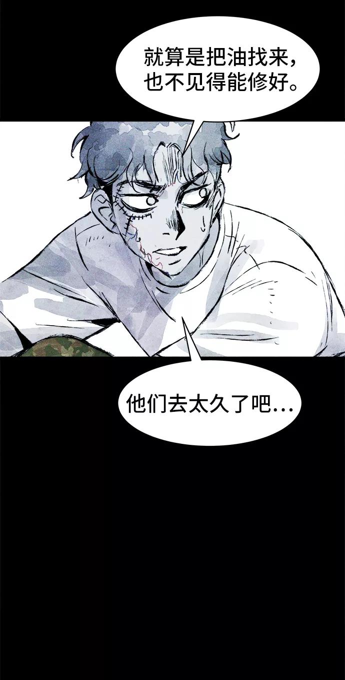 《人类碎片》第34话 第54页
