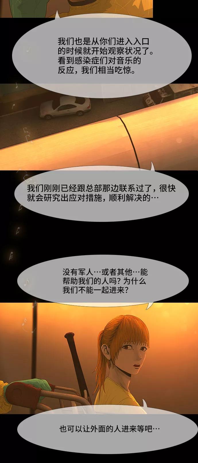 《DEAD DAYS：死亡之日》第34话 第8页