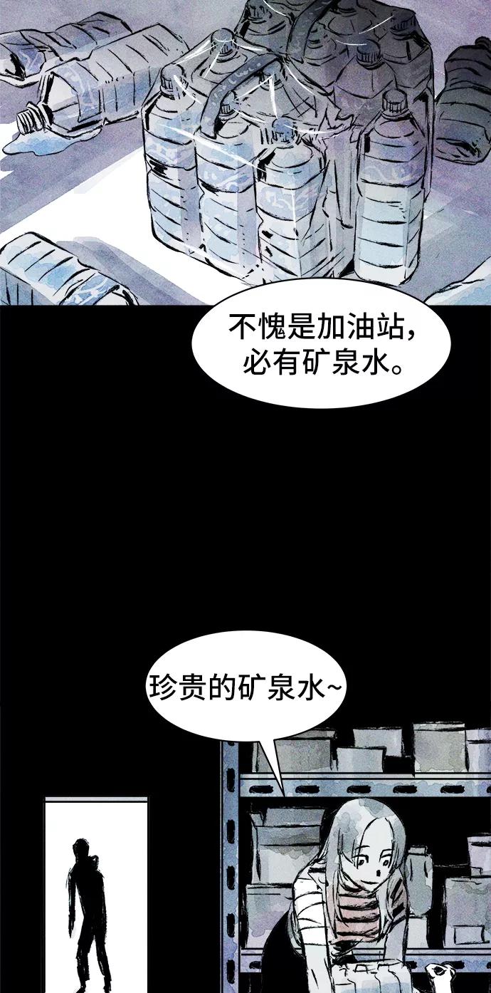 《人类碎片》第34话 第59页