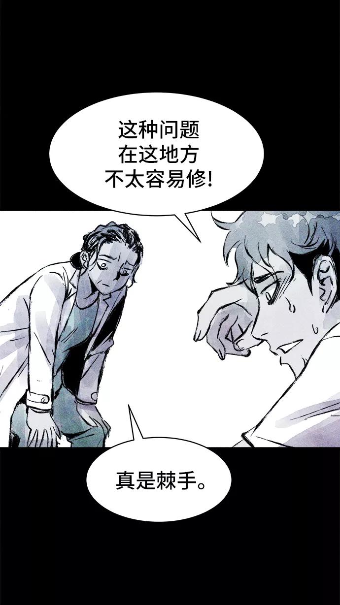 《人类碎片》第34话 第53页