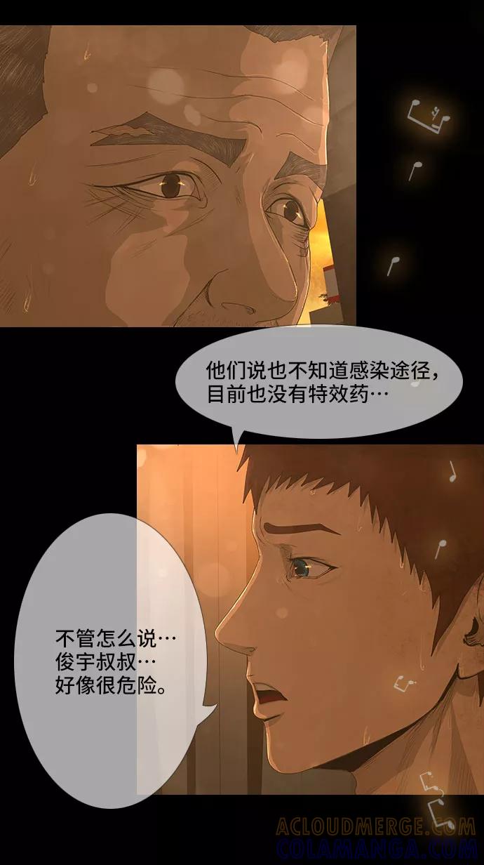 《DEAD DAYS：死亡之日》第34话 第31页