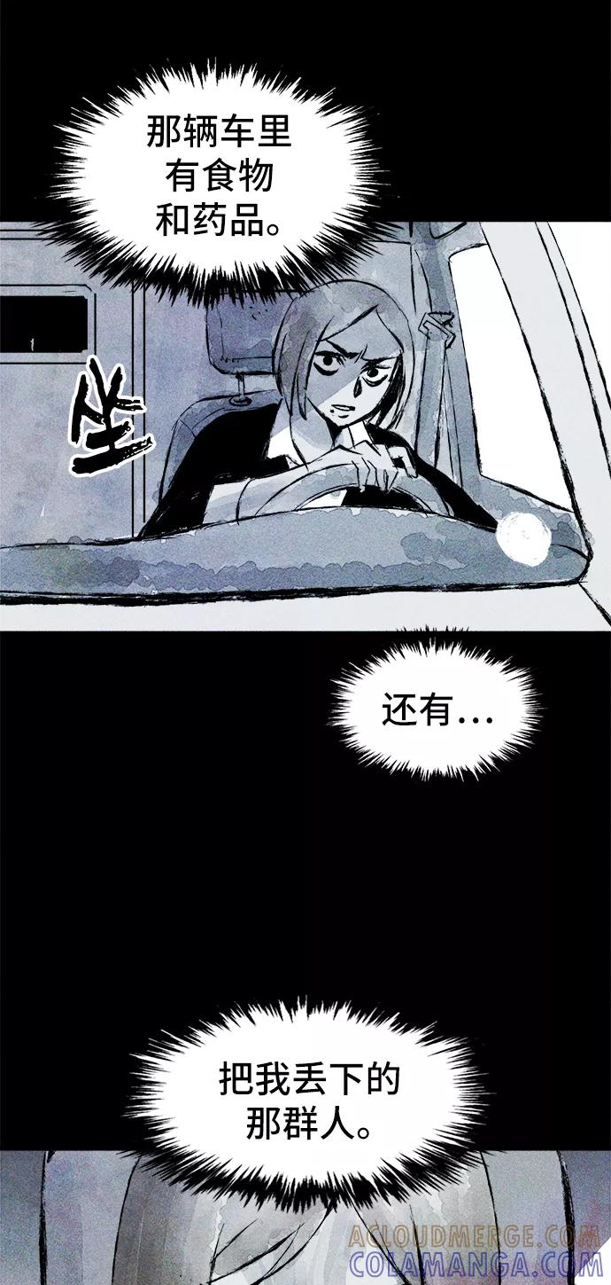 《人类碎片》第34话 第34页