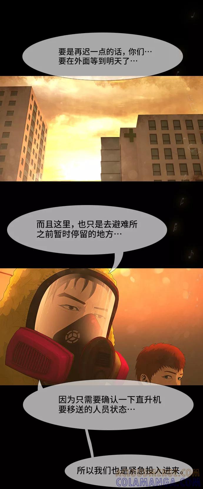 《DEAD DAYS：死亡之日》第34话 第10页