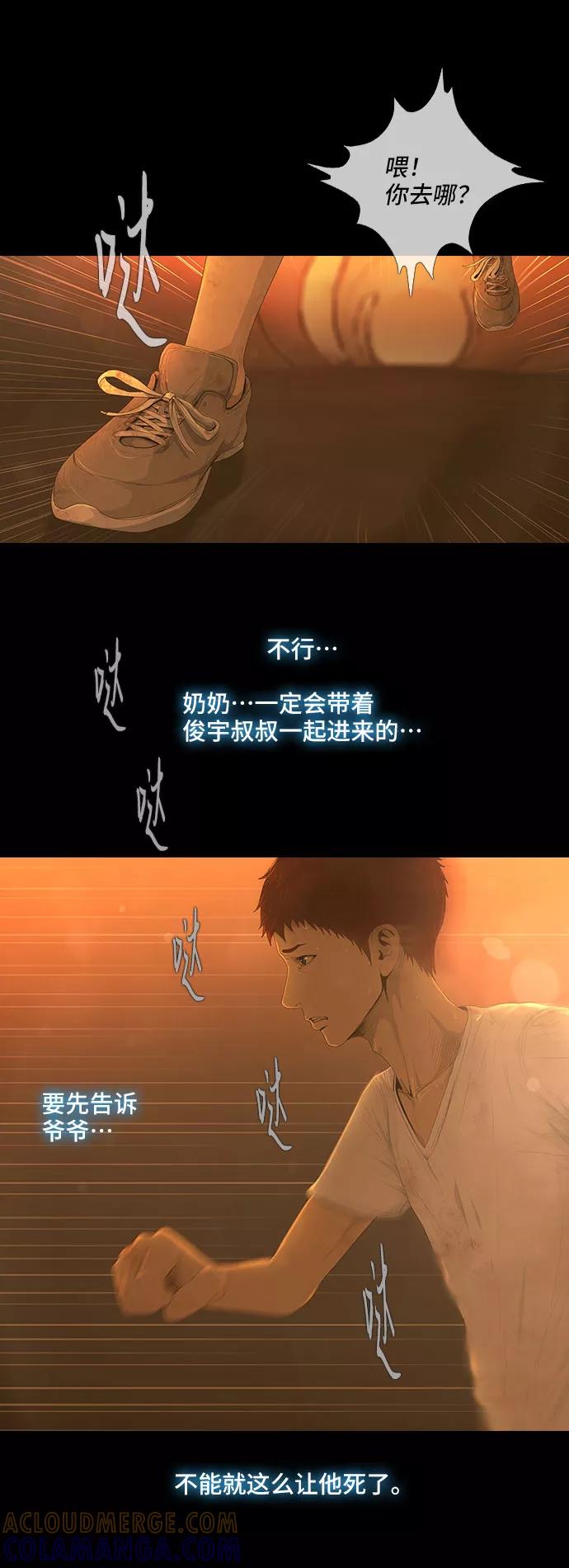《DEAD DAYS：死亡之日》第34话 第25页