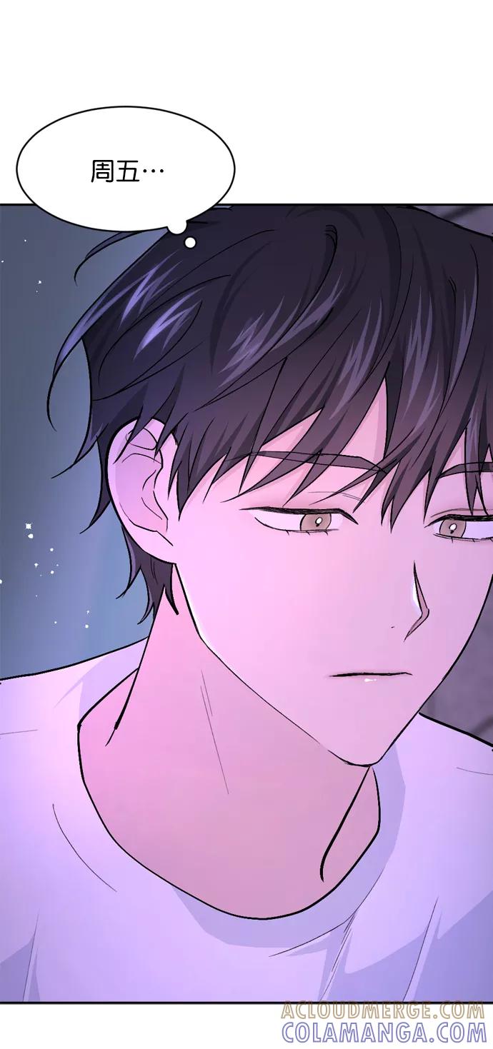 《WHO ARE YOU！》第35话 第76页