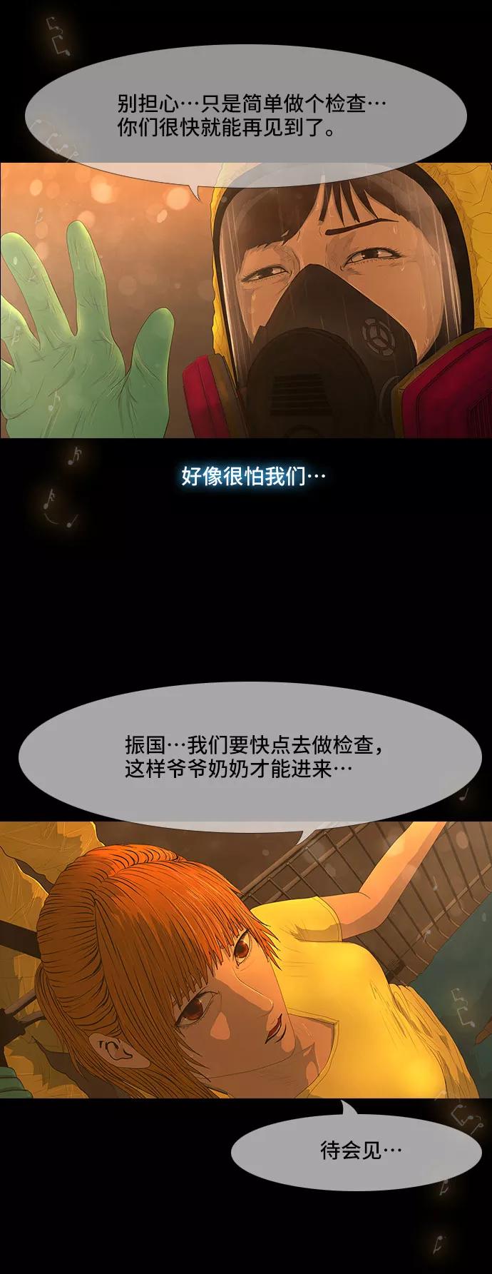 《DEAD DAYS：死亡之日》第34话 第5页