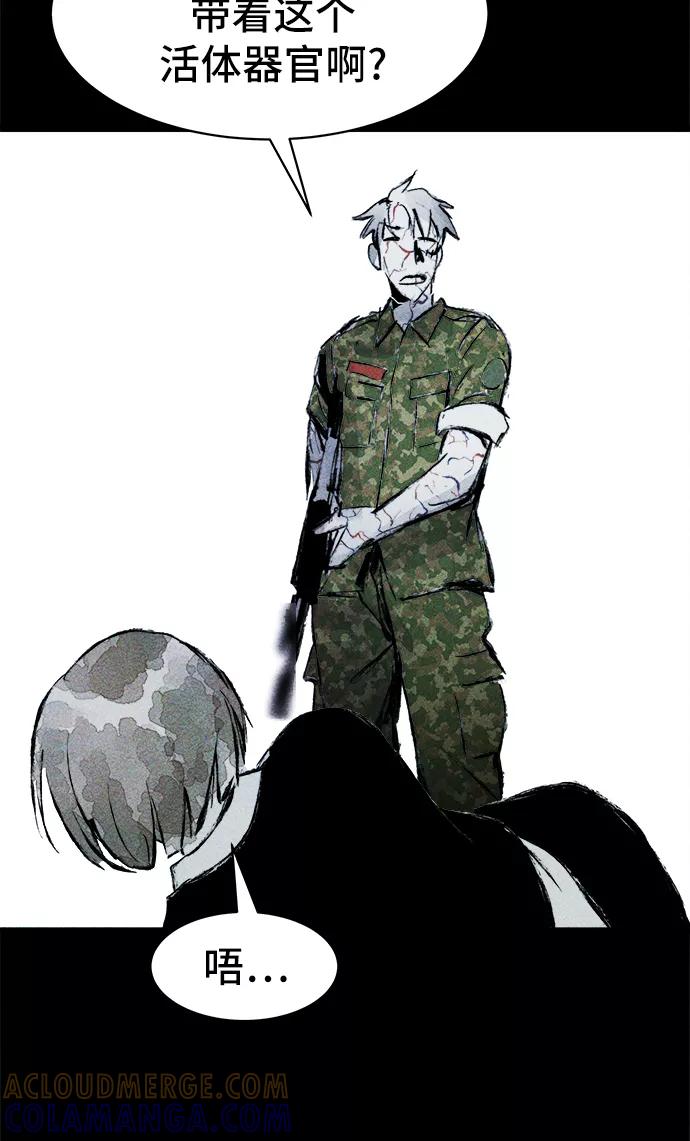 《人类碎片》第34话 第40页