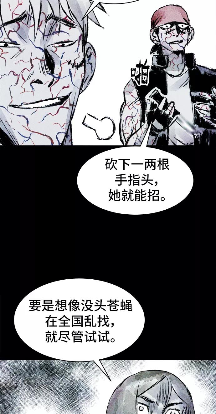 《人类碎片》第34话 第47页