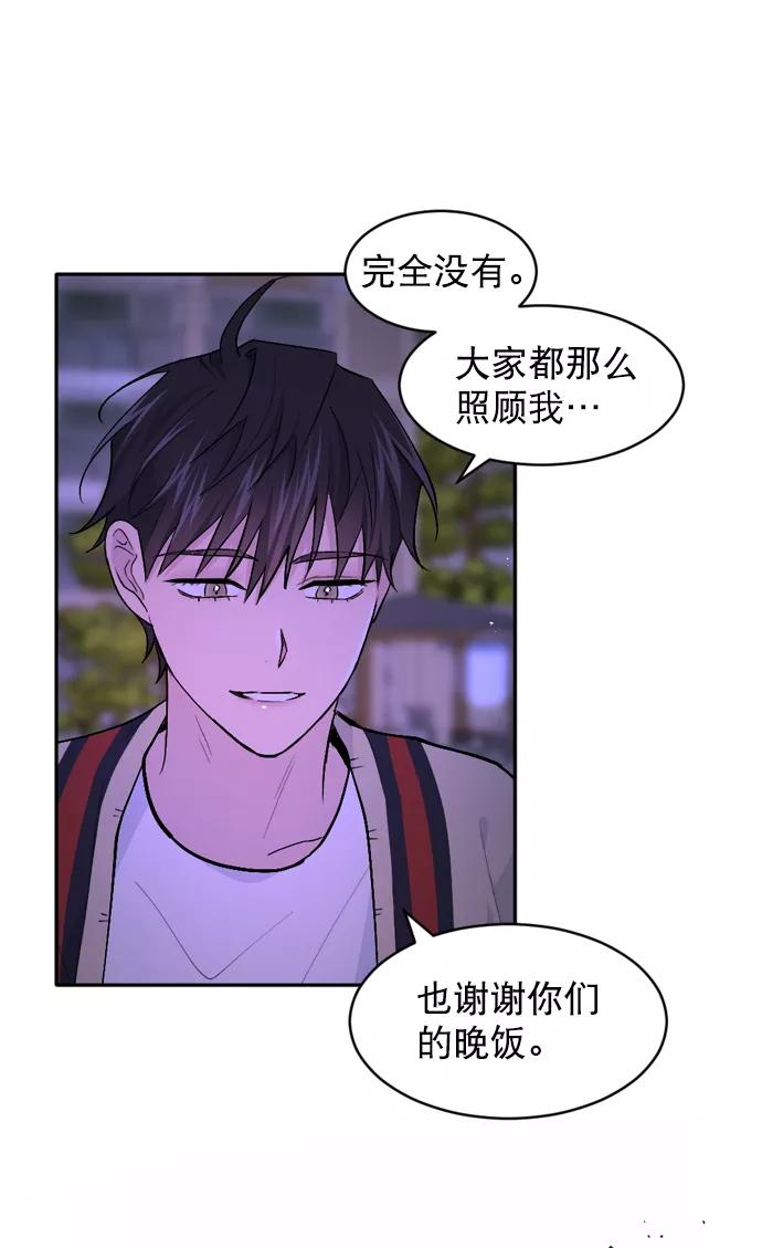 《WHO ARE YOU！》第35话 第12页