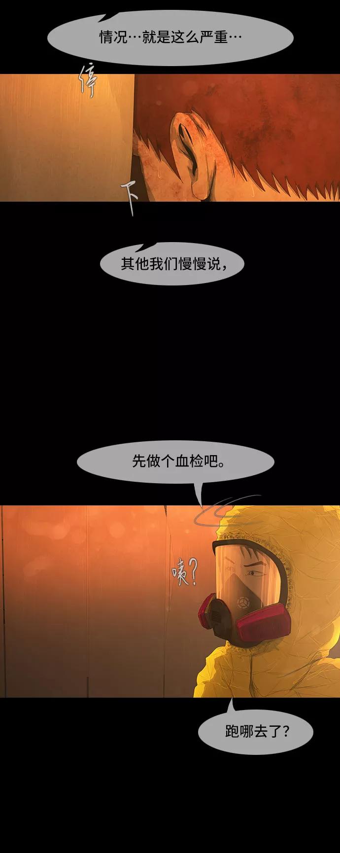 《DEAD DAYS：死亡之日》第34话 第24页