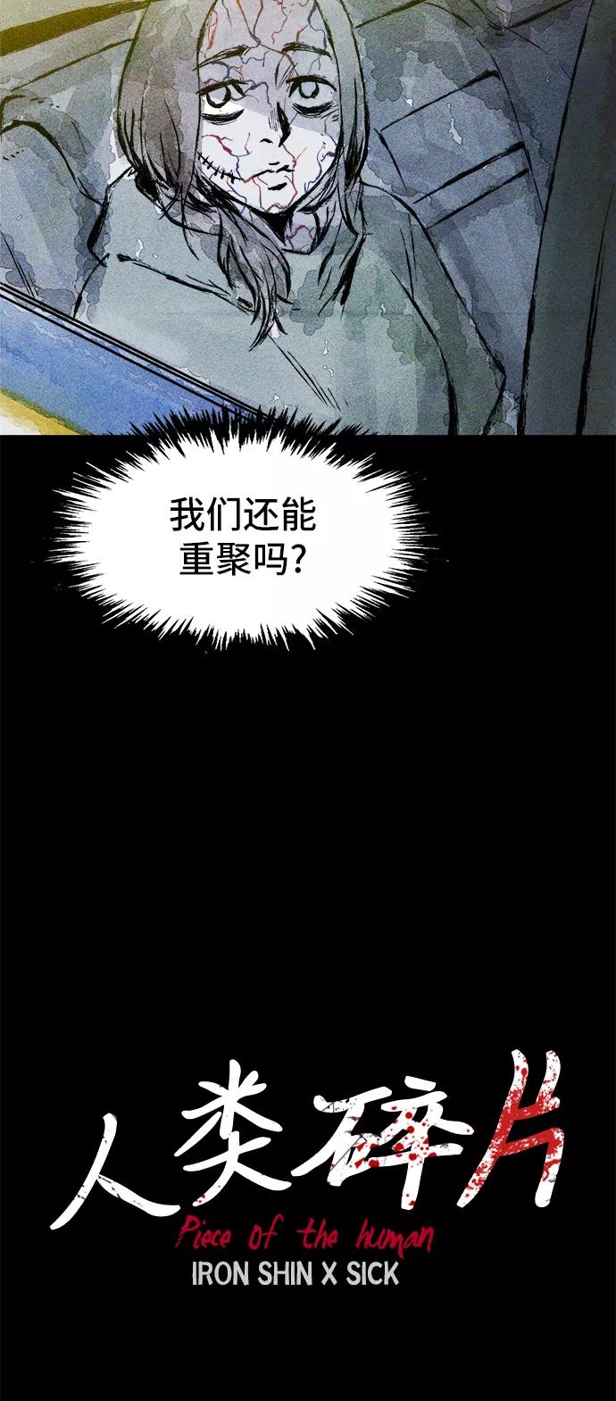 《人类碎片》第34话 第12页