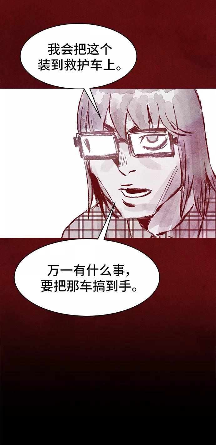 《人类碎片》第34话 第33页