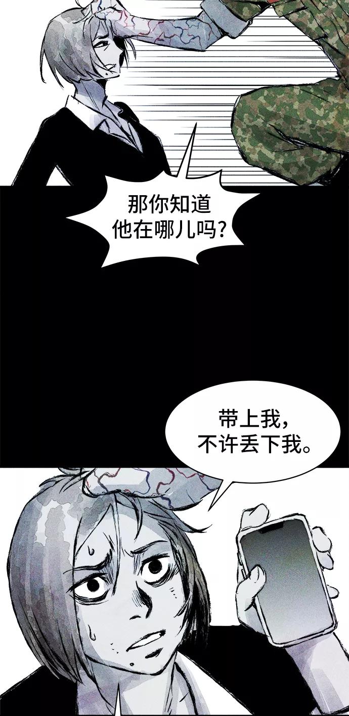 《人类碎片》第34话 第44页