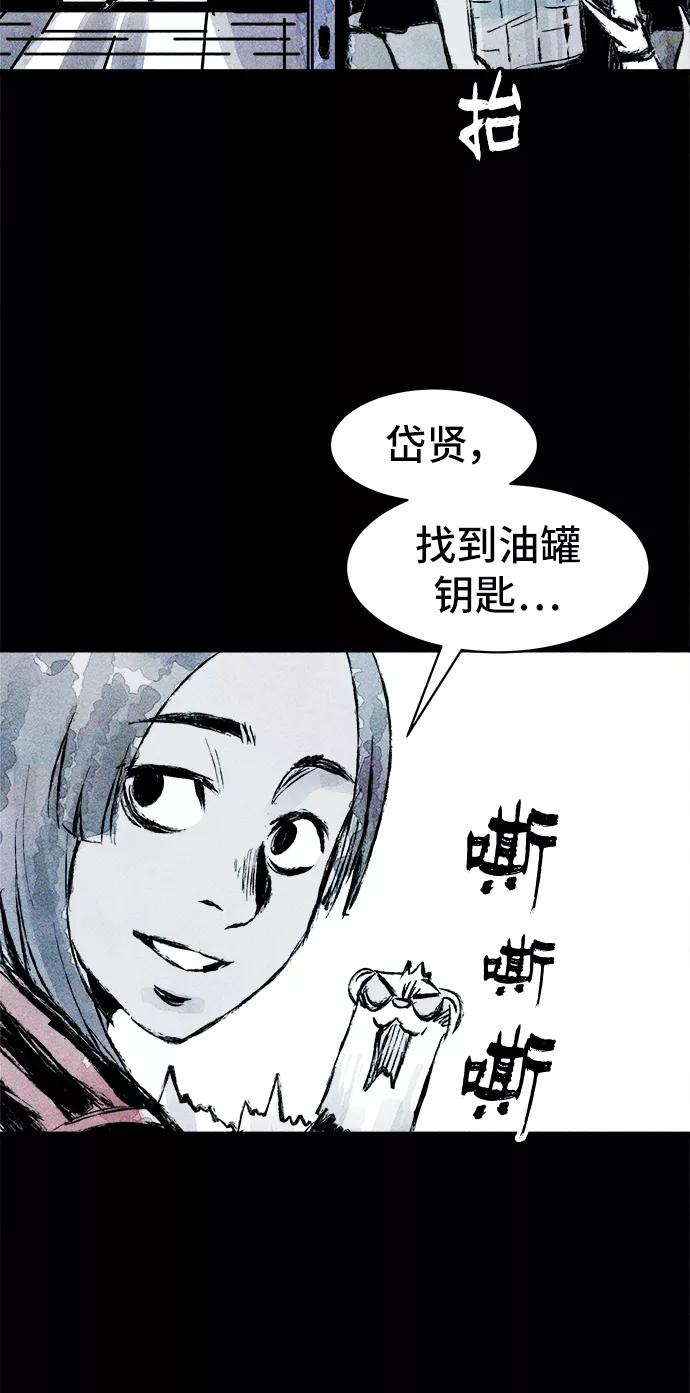 《人类碎片》第34话 第60页