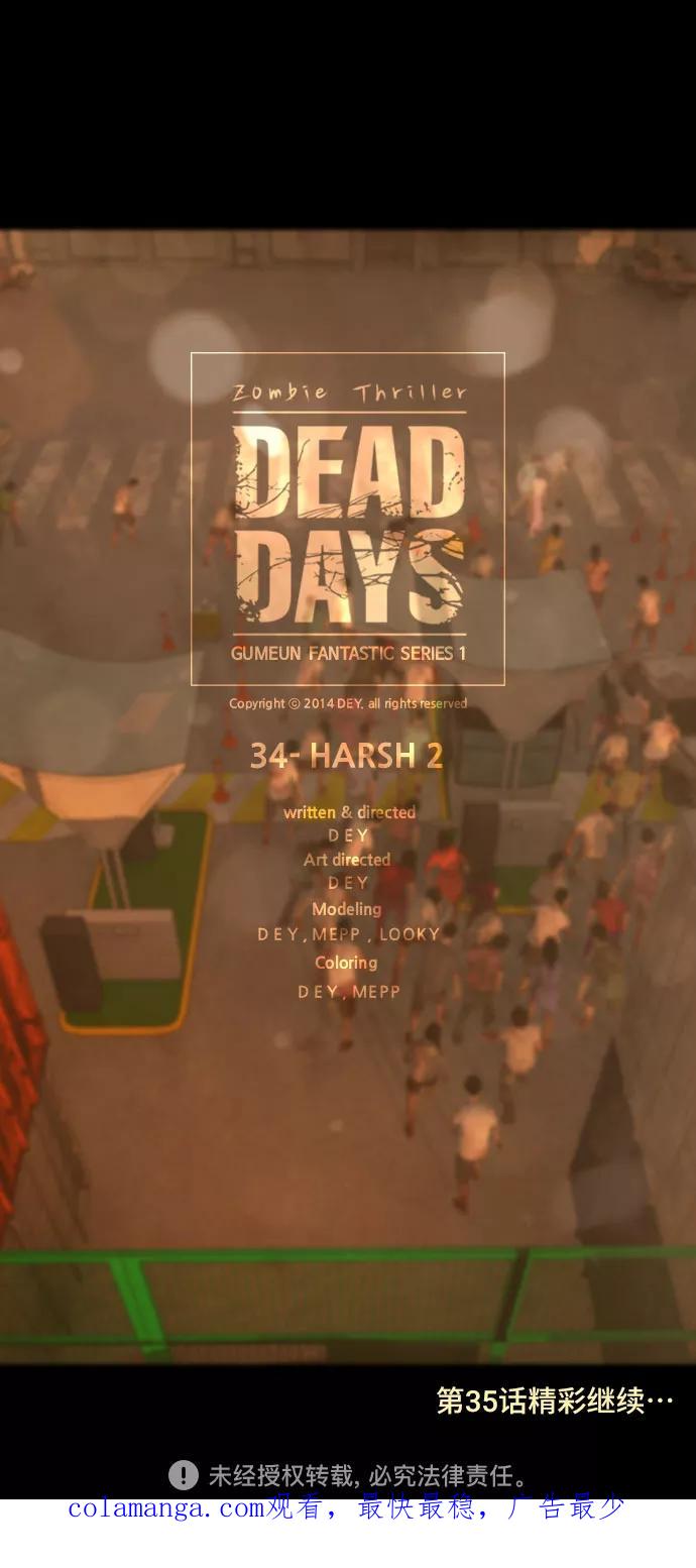 《DEAD DAYS：死亡之日》第34话 第47页