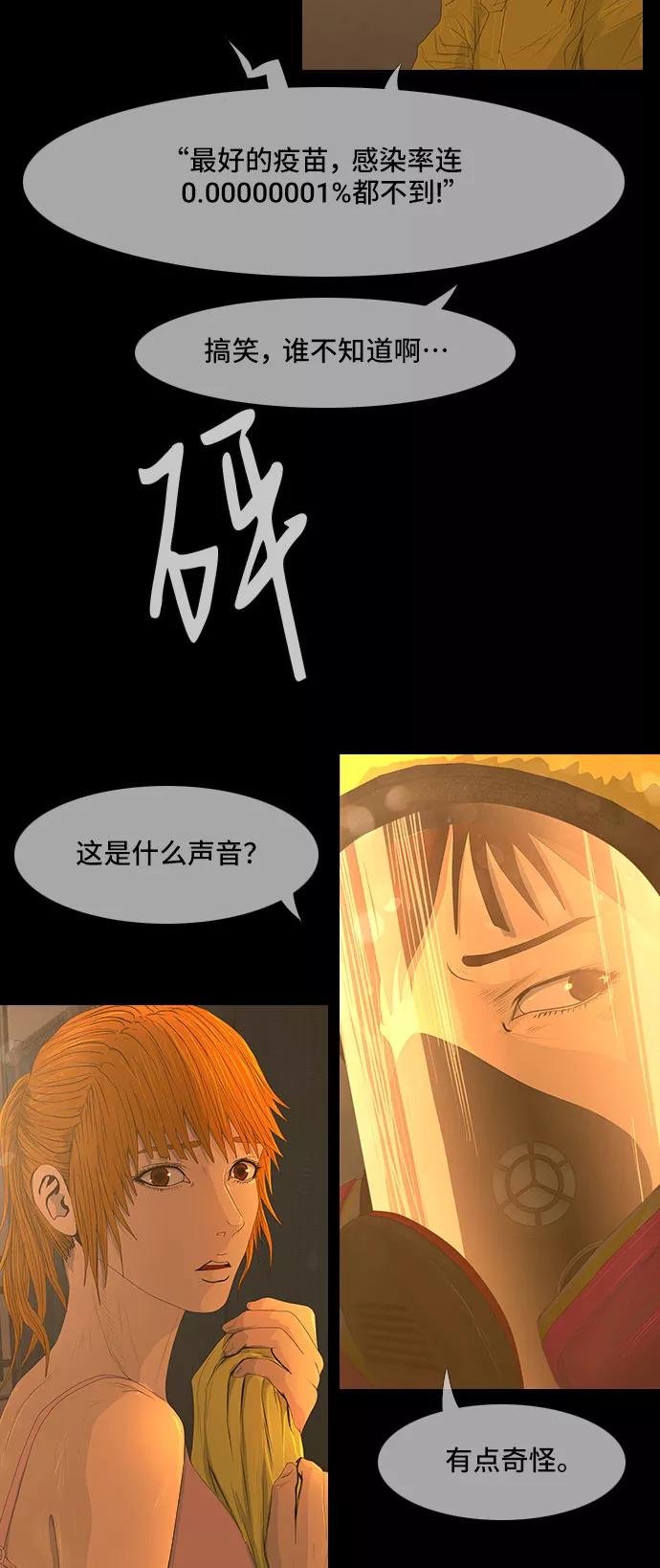 《DEAD DAYS：死亡之日》第35话 第29页