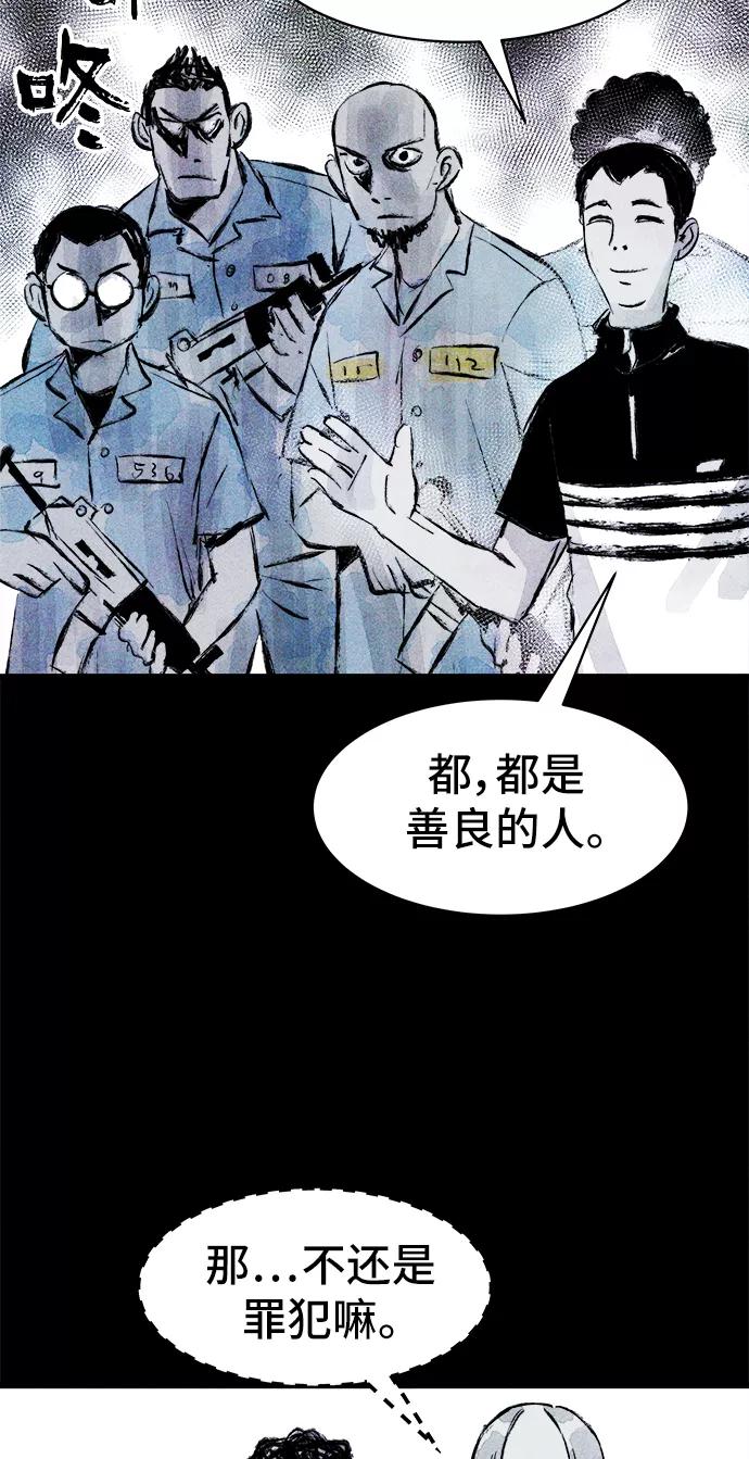 《人类碎片》第35话 第39页