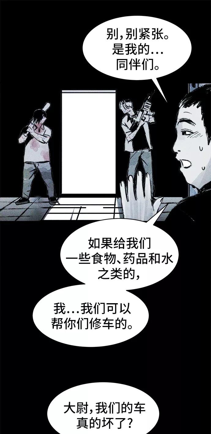 《人类碎片》第35话 第26页