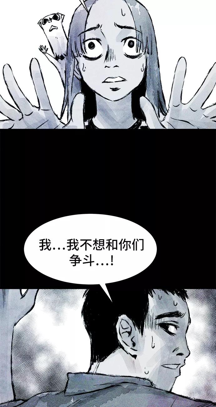 《人类碎片》第35话 第20页