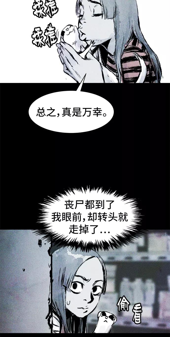 《人类碎片》第35话 第8页