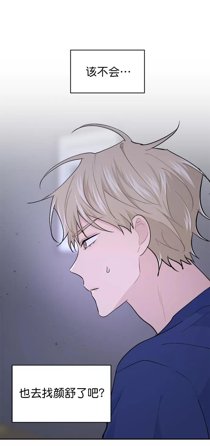 《WHO ARE YOU！》第36话 第29页
