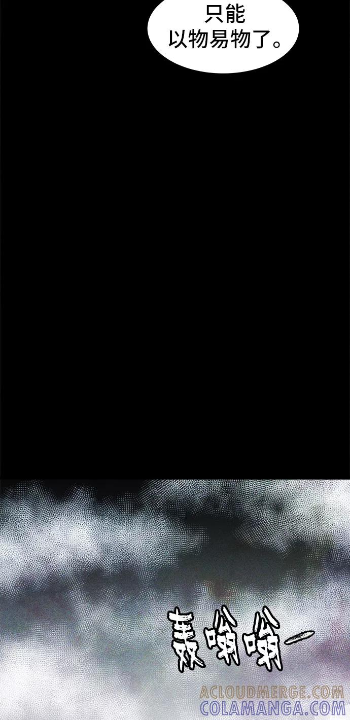 《人类碎片》第35话 第28页