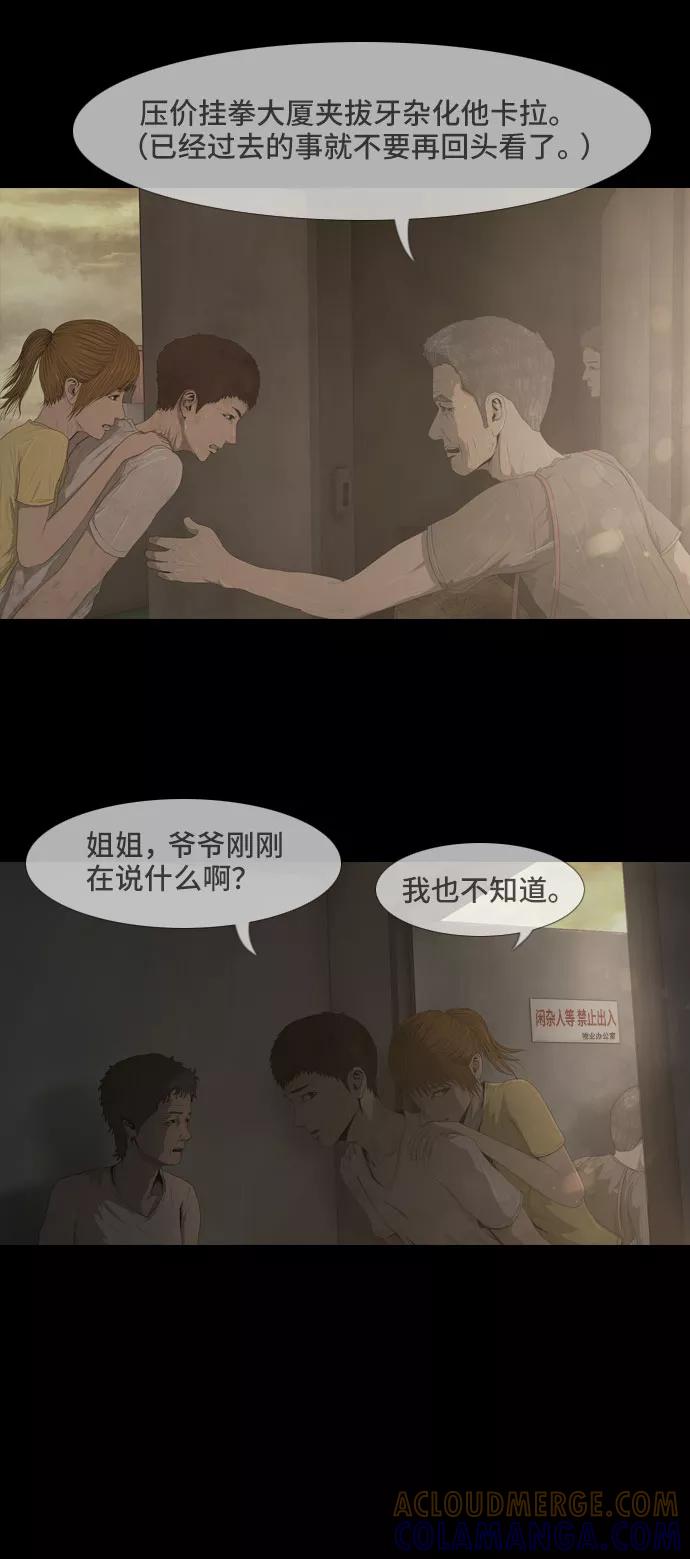 《DEAD DAYS：死亡之日》第35话 第22页