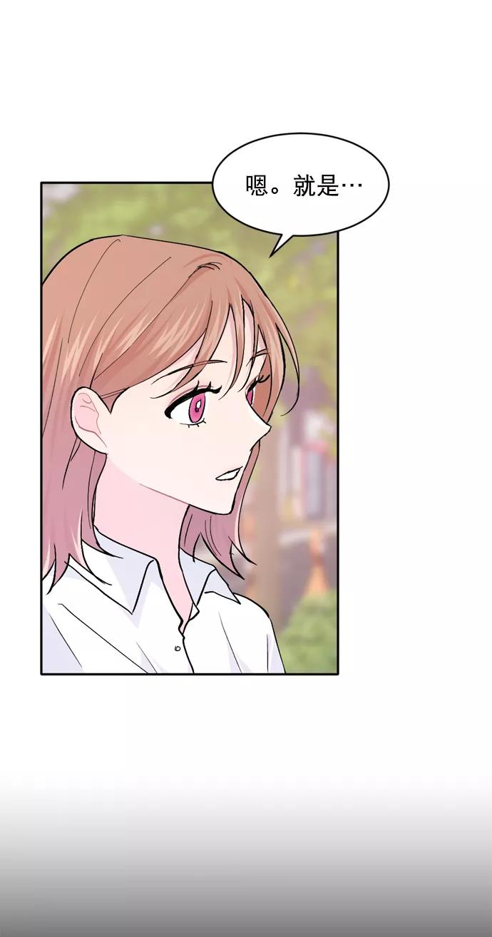 《WHO ARE YOU！》第36话 第51页