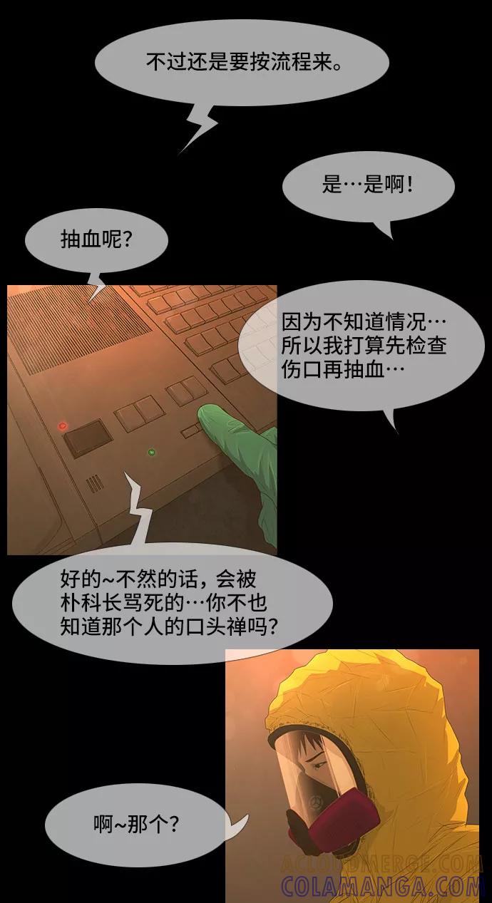 《DEAD DAYS：死亡之日》第35话 第28页
