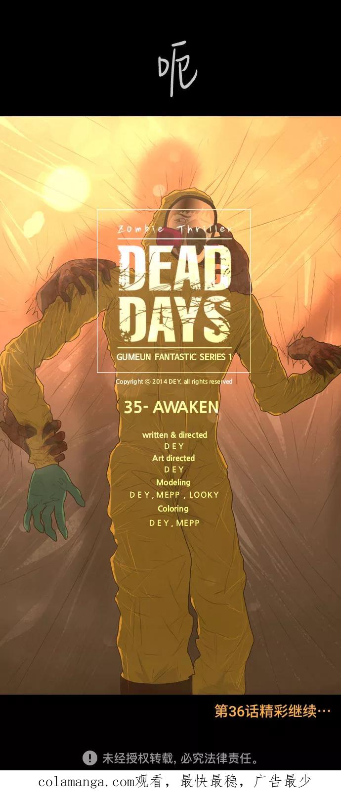 《DEAD DAYS：死亡之日》第35话 第57页