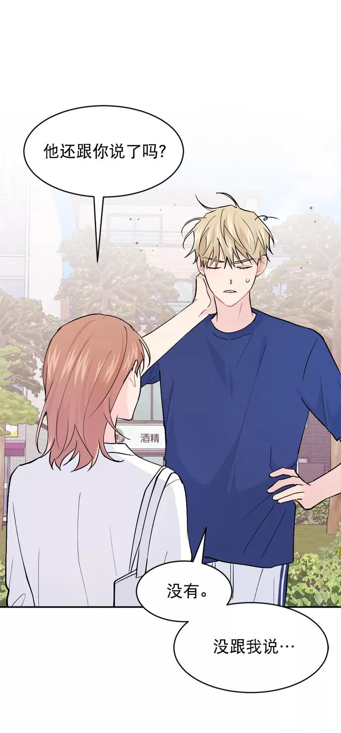 《WHO ARE YOU！》第36话 第47页