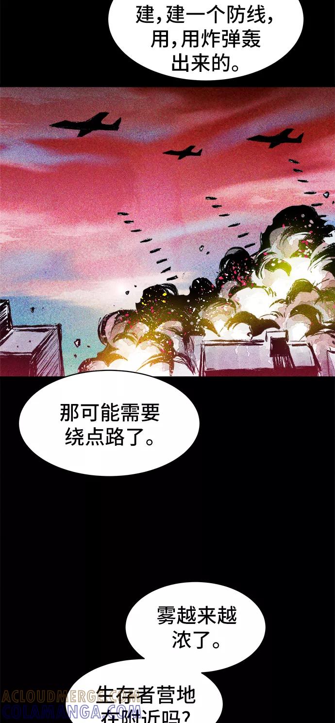 《人类碎片》第35话 第31页