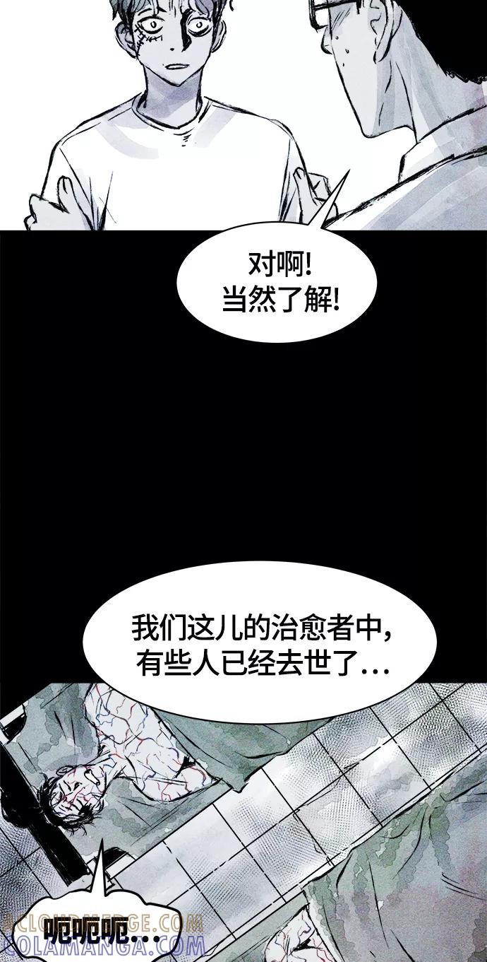 《人类碎片》第35话 第52页