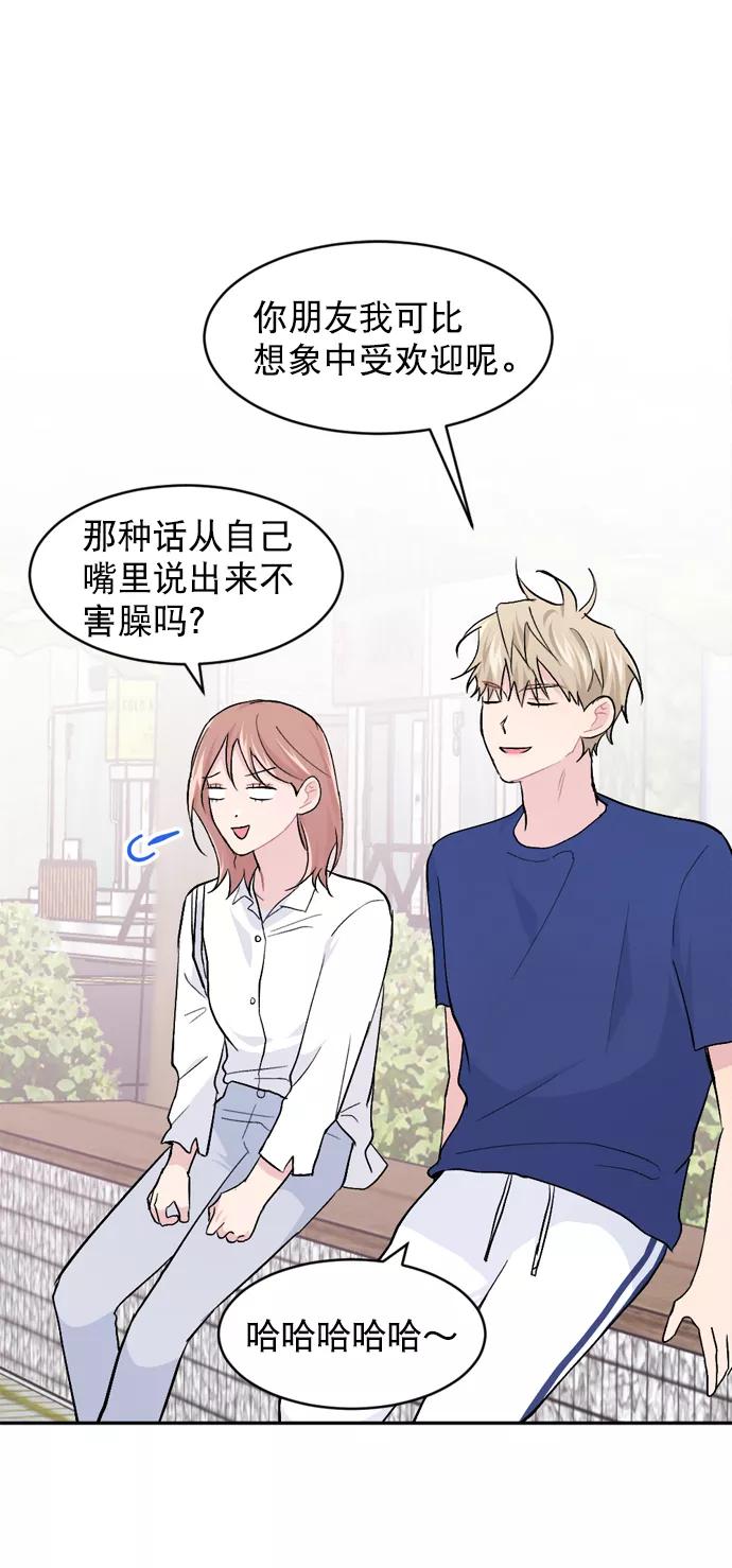 《WHO ARE YOU！》第36话 第68页
