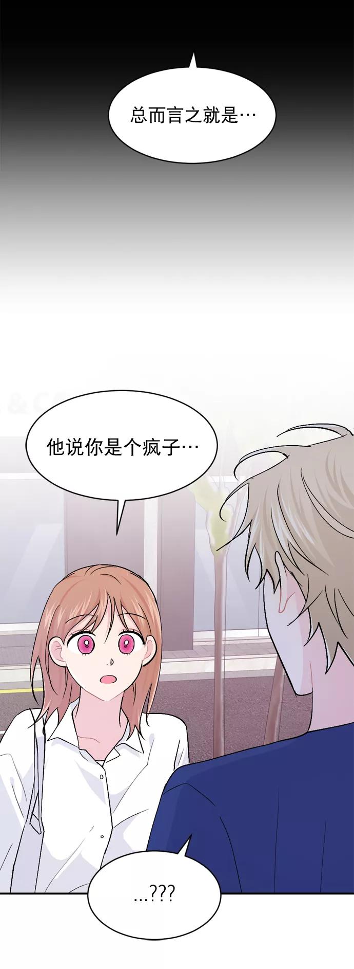 《WHO ARE YOU！》第36话 第54页