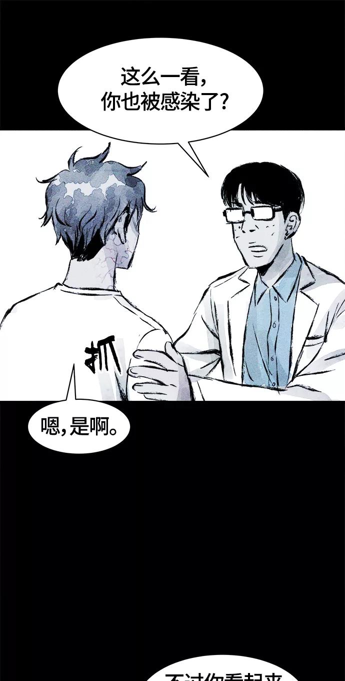《人类碎片》第35话 第50页