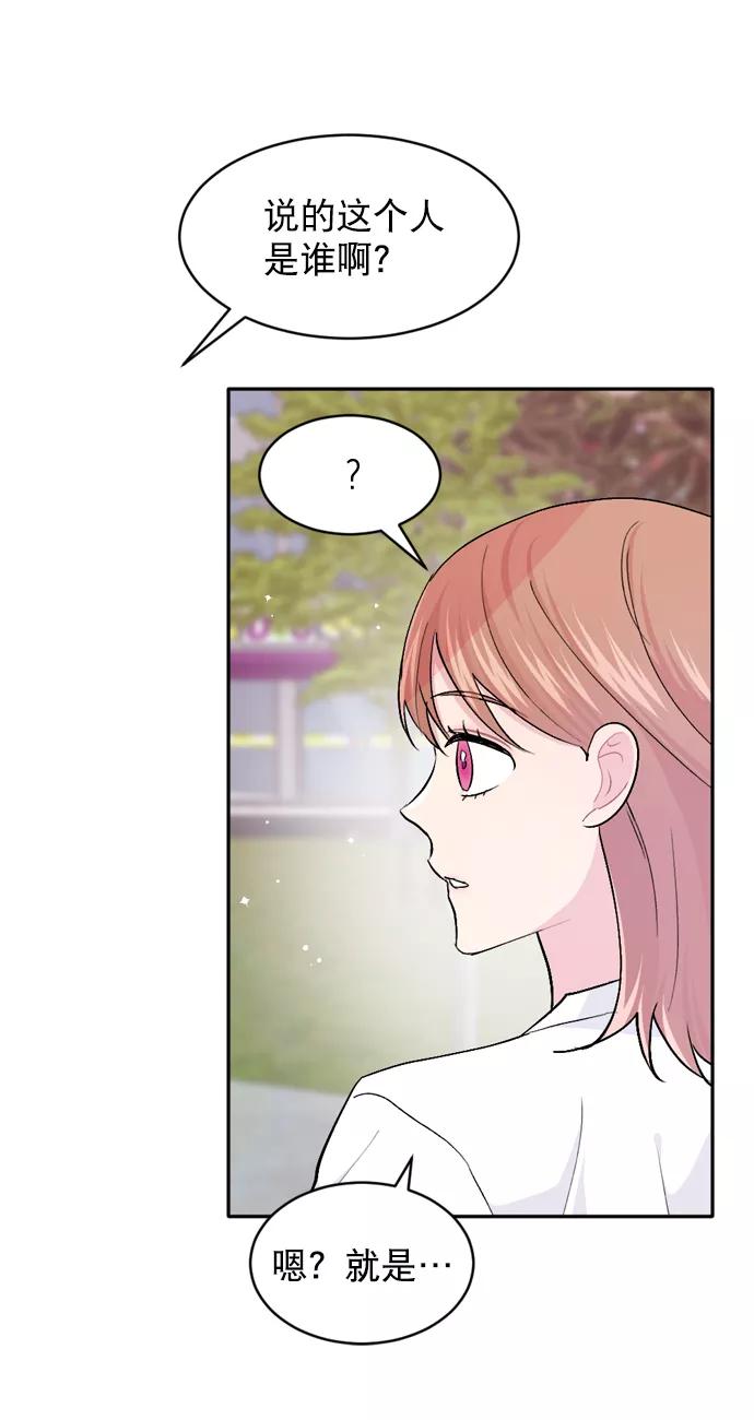 《WHO ARE YOU！》第36话 第59页
